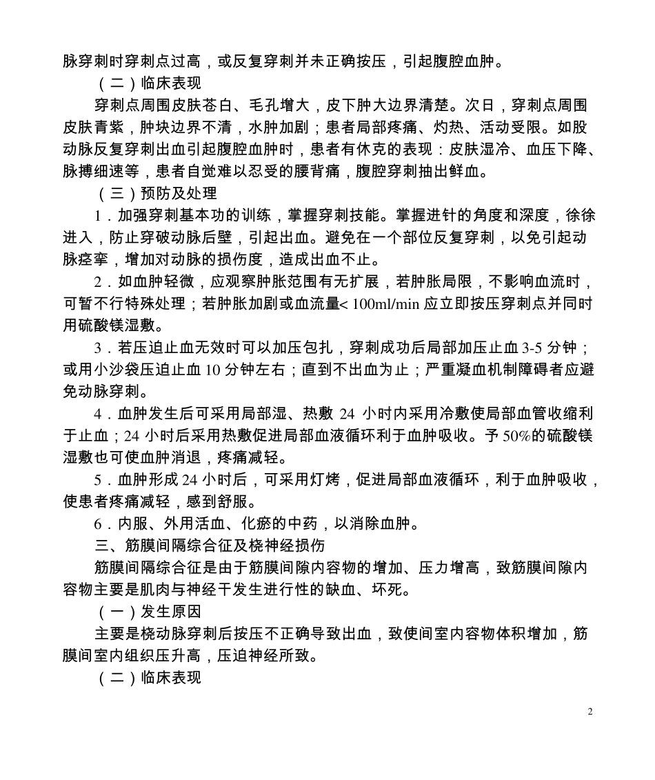 动脉穿刺抽血法操作并发症_第2页