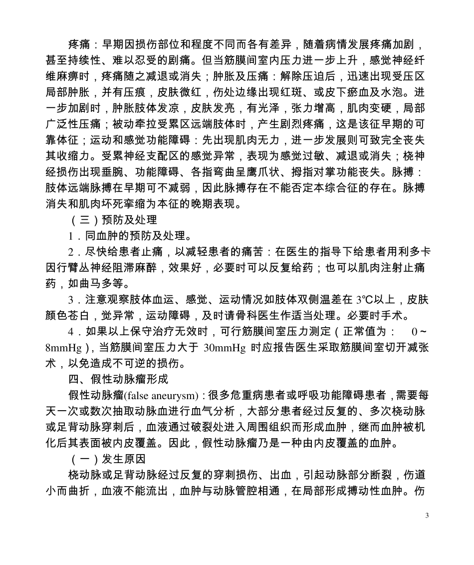 动脉穿刺抽血法操作并发症_第3页