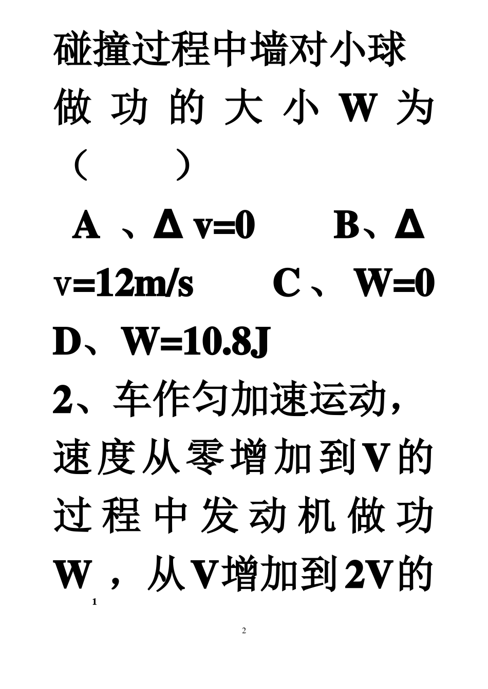 动能定理练习题_第2页