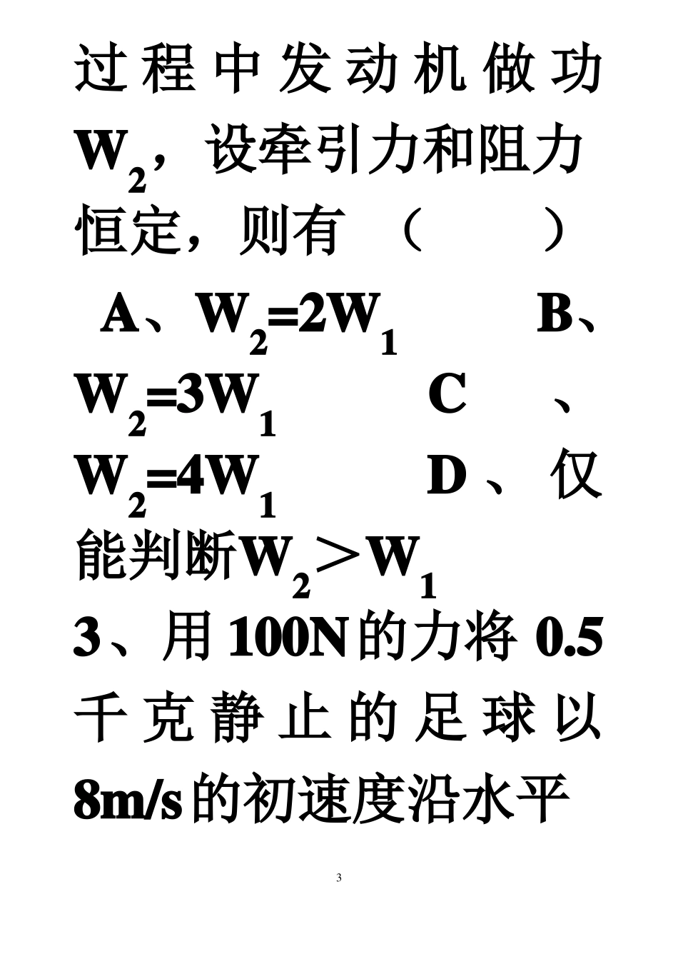动能定理练习题_第3页