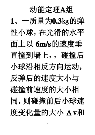 动能定理练习题
