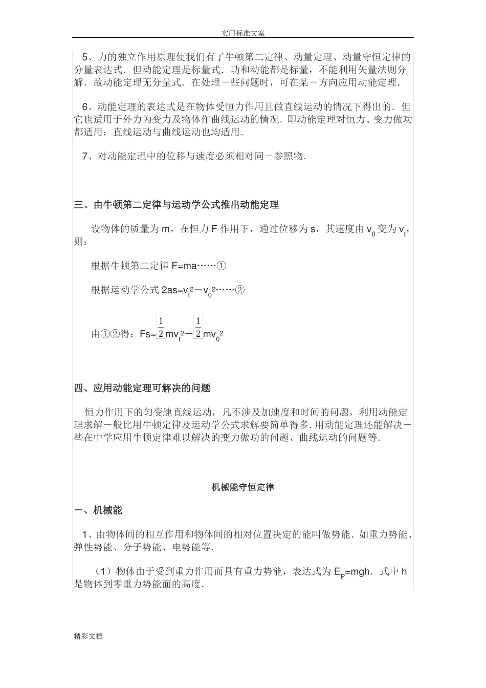 动能定理机械能守恒定律知识点例题精_第2页