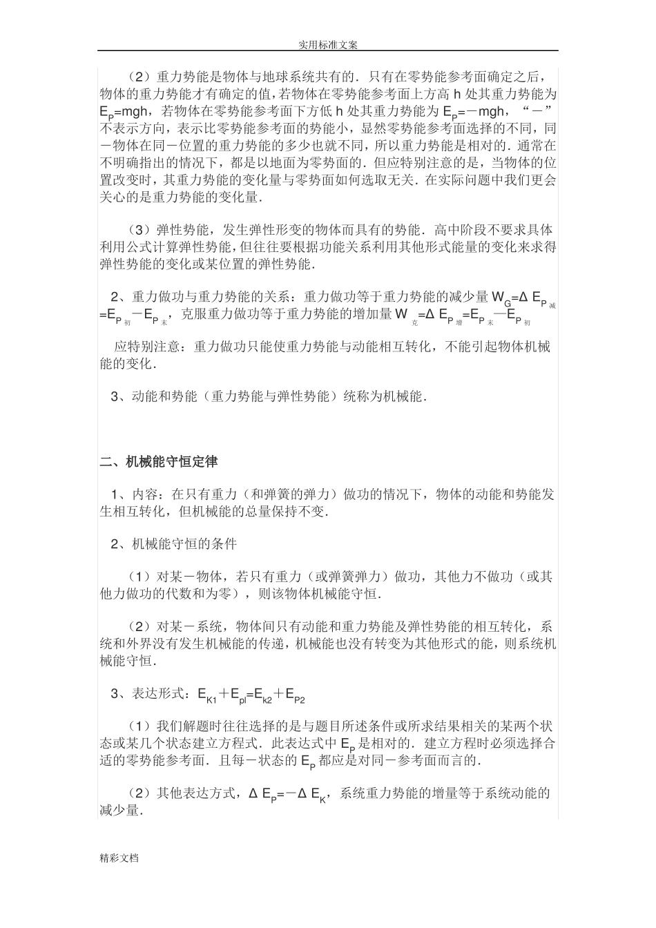动能定理机械能守恒定律知识点例题精_第3页