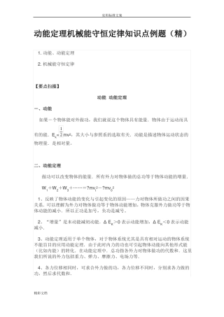 动能定理机械能守恒定律知识点例题精