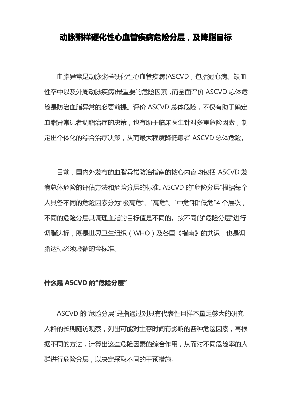 动脉粥样硬化性心血管疾病危险分层,及降脂目标_第1页