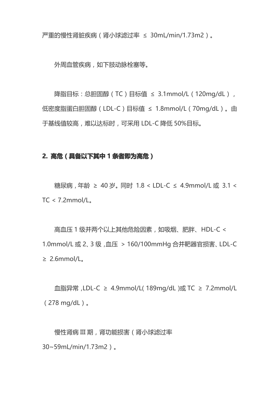 动脉粥样硬化性心血管疾病危险分层,及降脂目标_第3页