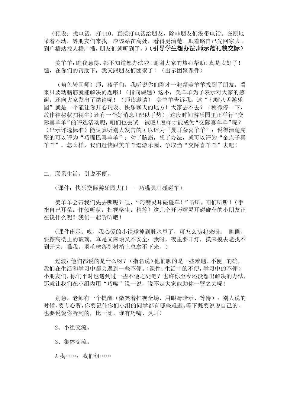 动脑筋解决问题教学设计_第2页