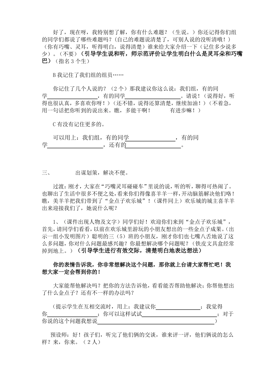 动脑筋解决问题教学设计_第3页
