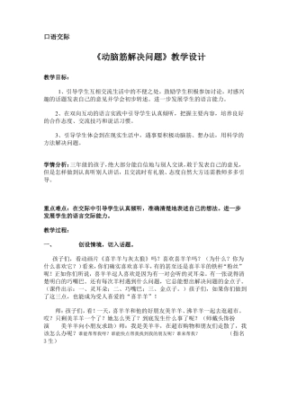 动脑筋解决问题教学设计