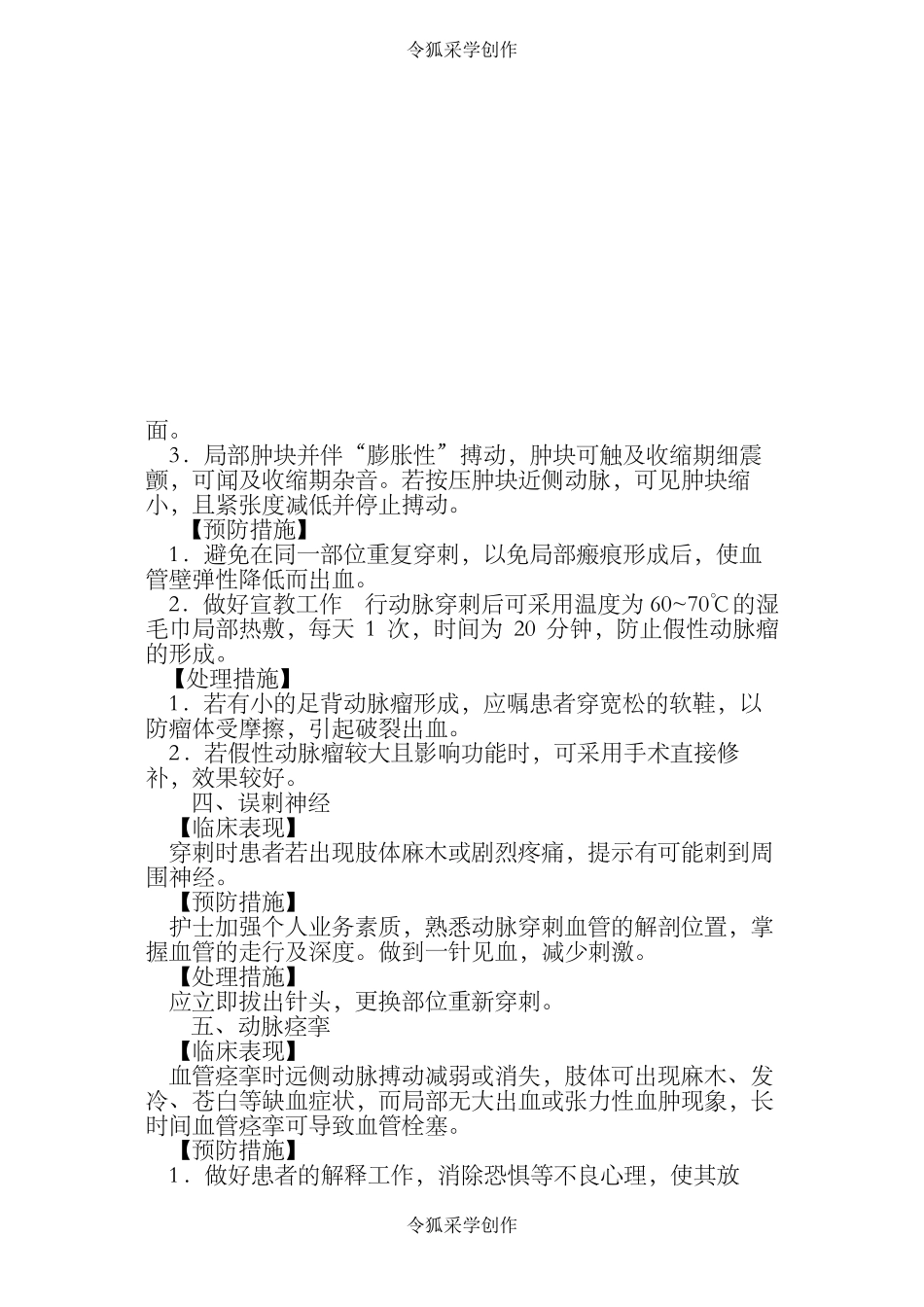 动脉采血操作并发症的预防及处理_第3页