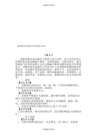 动脉采血操作并发症的预防及处理