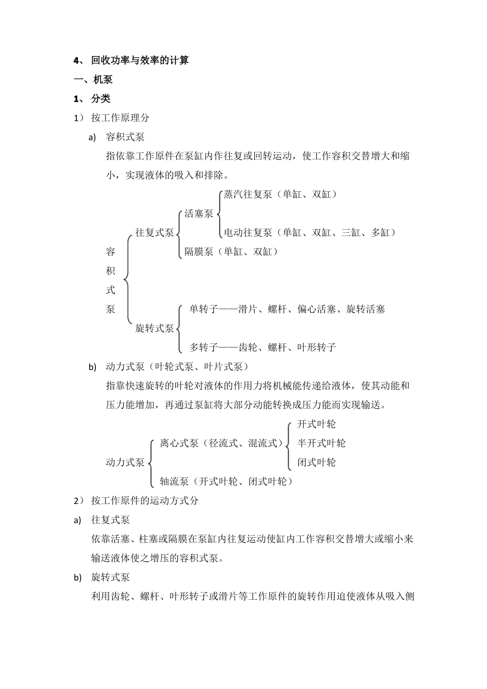 动设备设备检修操作规程_第2页