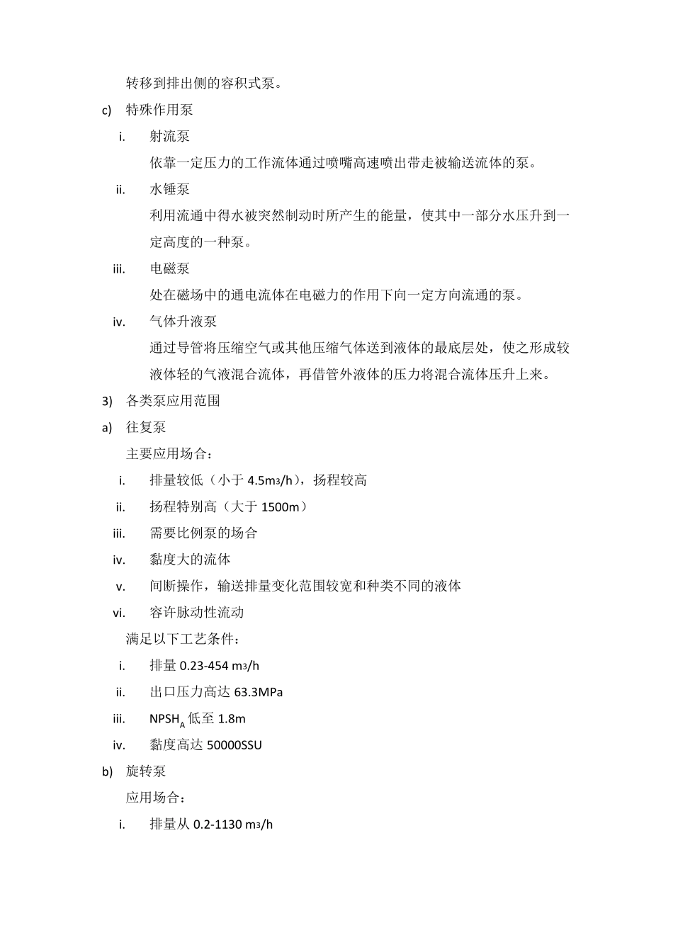 动设备设备检修操作规程_第3页
