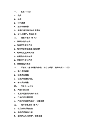 动设备设备检修操作规程
