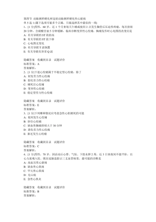 动脉粥样硬化及冠状动脉粥样硬化性心脏病试题