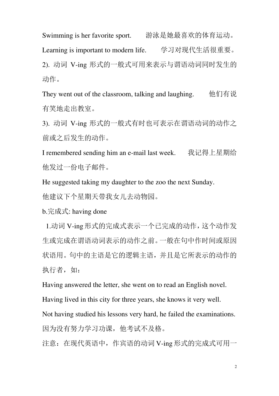 动词ing用法归类总结好_第2页