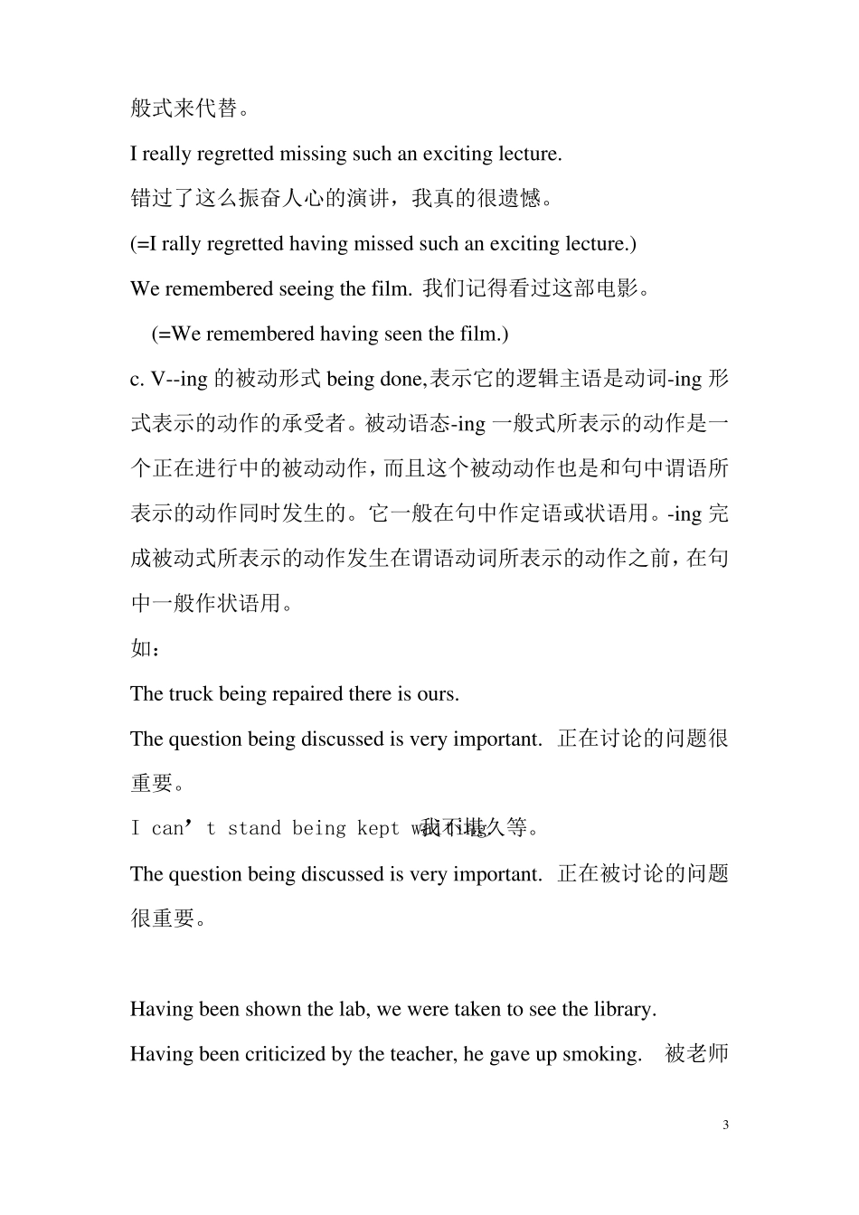 动词ing用法归类总结好_第3页