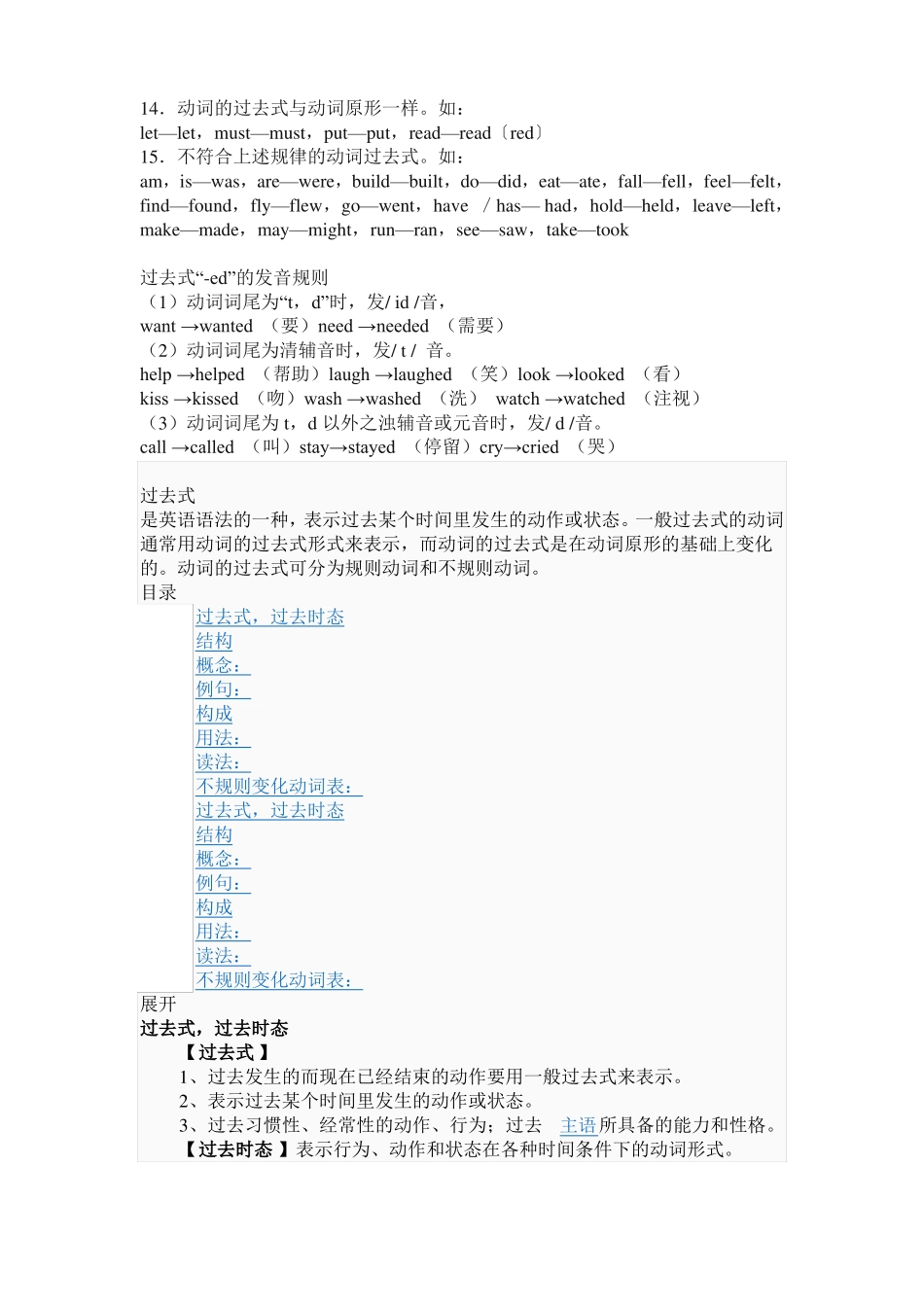 动词加ed和ing规则汇总_第2页