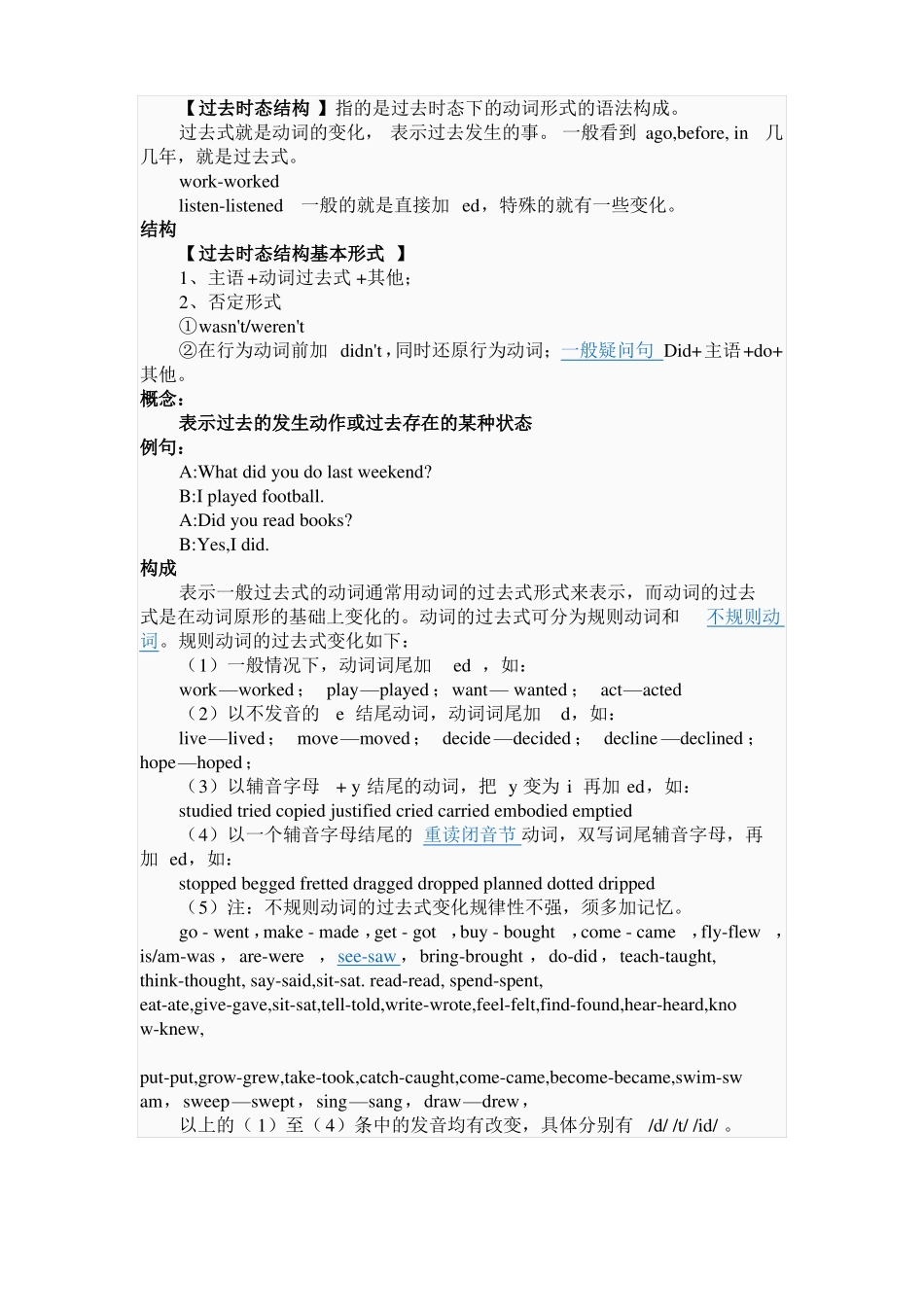 动词加ed和ing规则汇总_第3页