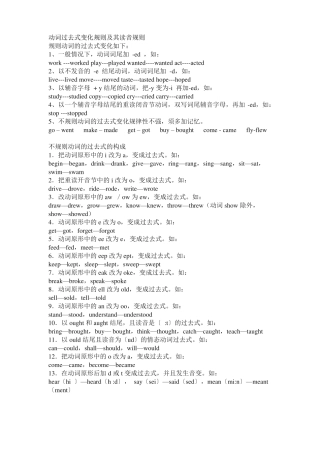 动词加ed和ing规则汇总