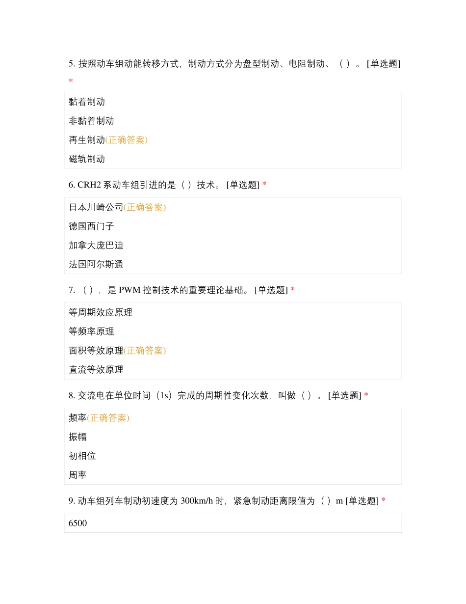 动车组机械师考试试卷_第2页