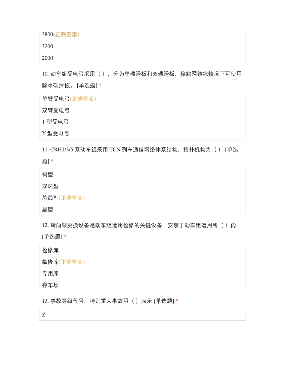 动车组机械师考试试卷_第3页