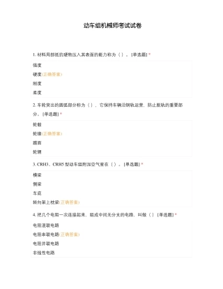 动车组机械师考试试卷