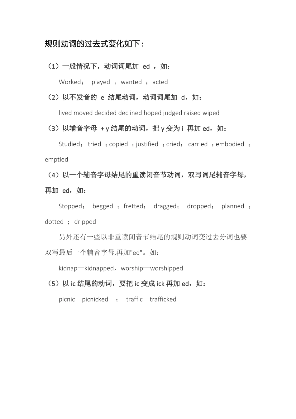 动词规则和不规则的变化,归类助记_第1页