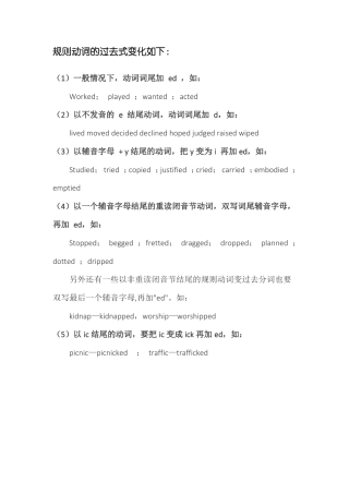 动词规则和不规则的变化,归类助记