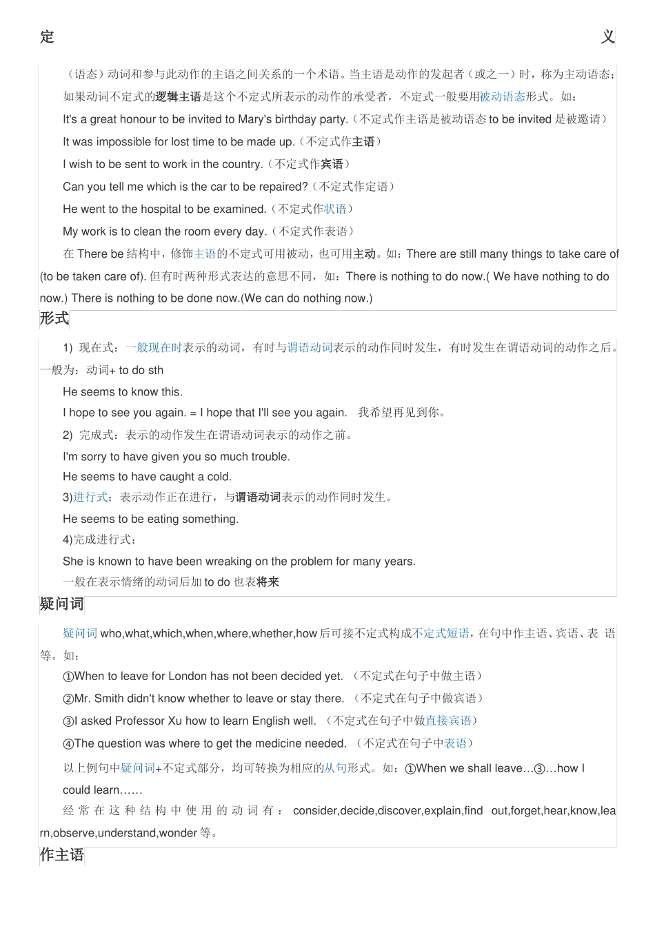 动词不定式用法经典例句总结_第1页