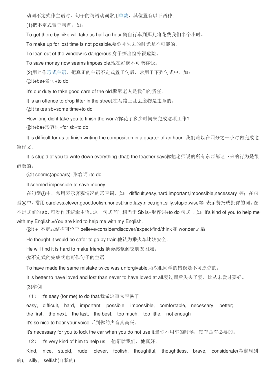 动词不定式用法经典例句总结_第2页