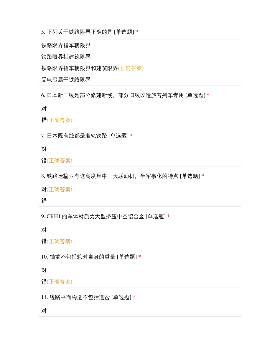 动车组车辆构造与设计_第2页