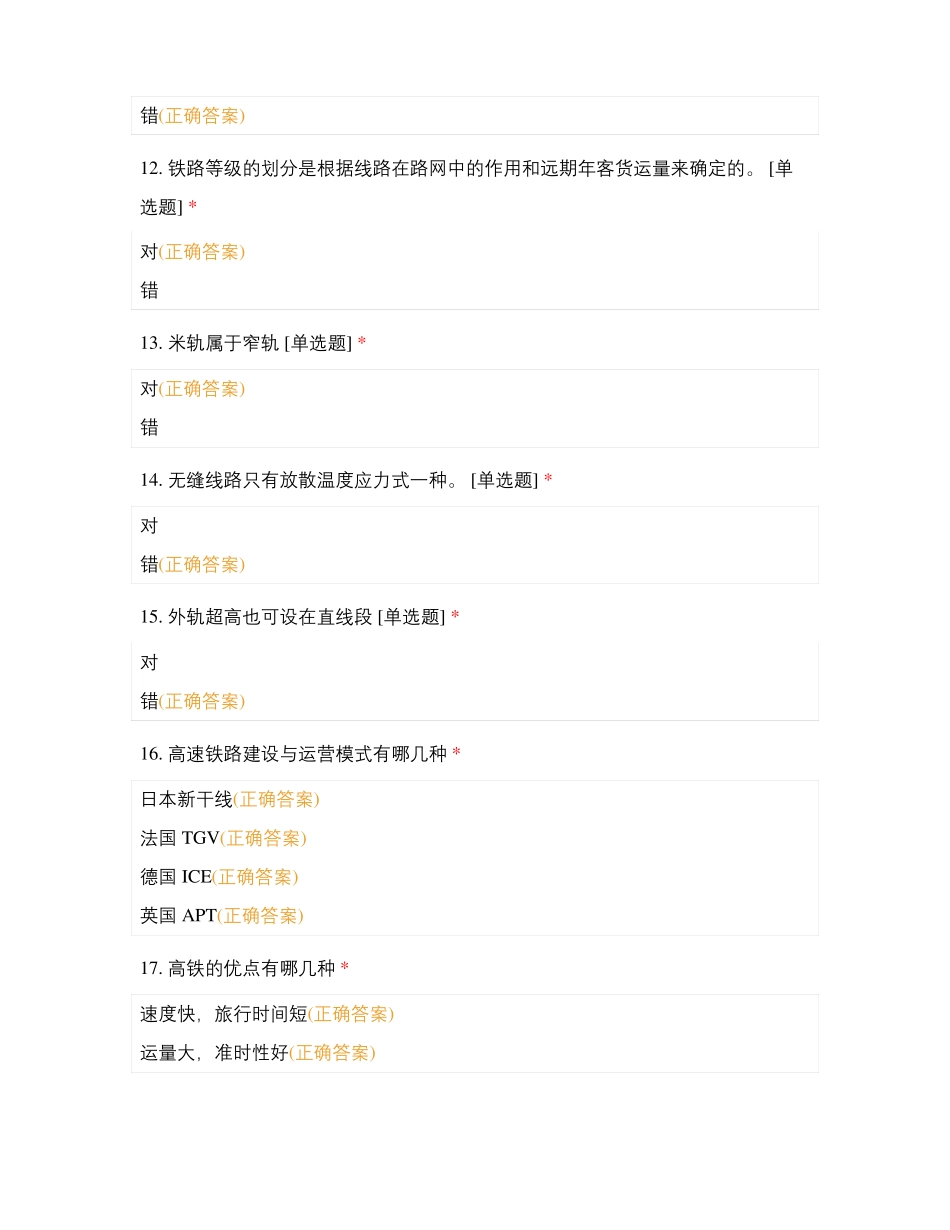 动车组车辆构造与设计_第3页