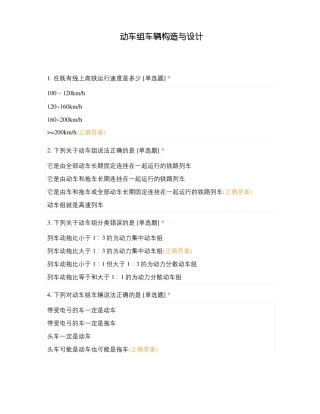 动车组车辆构造与设计