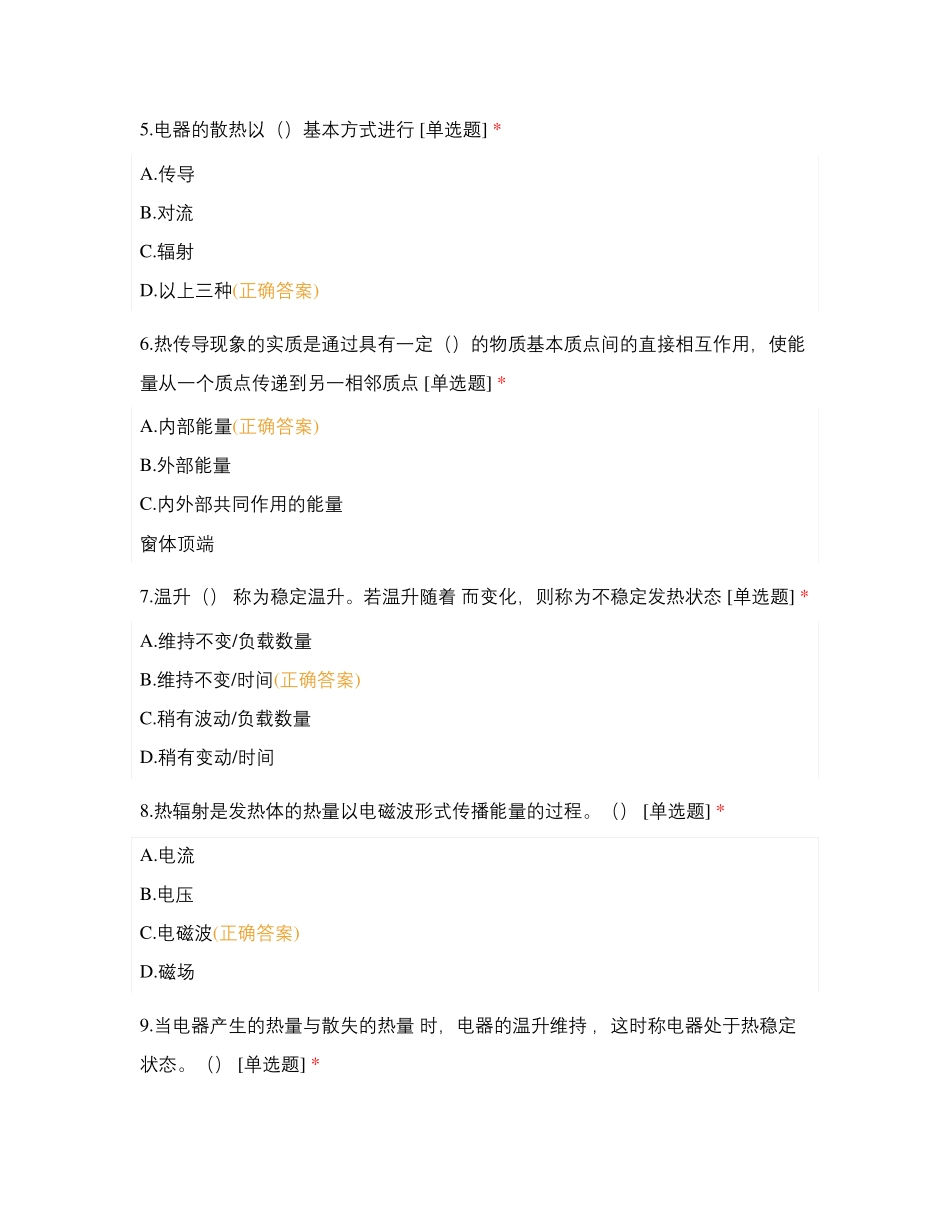 动车组电机与电器选择题_第2页