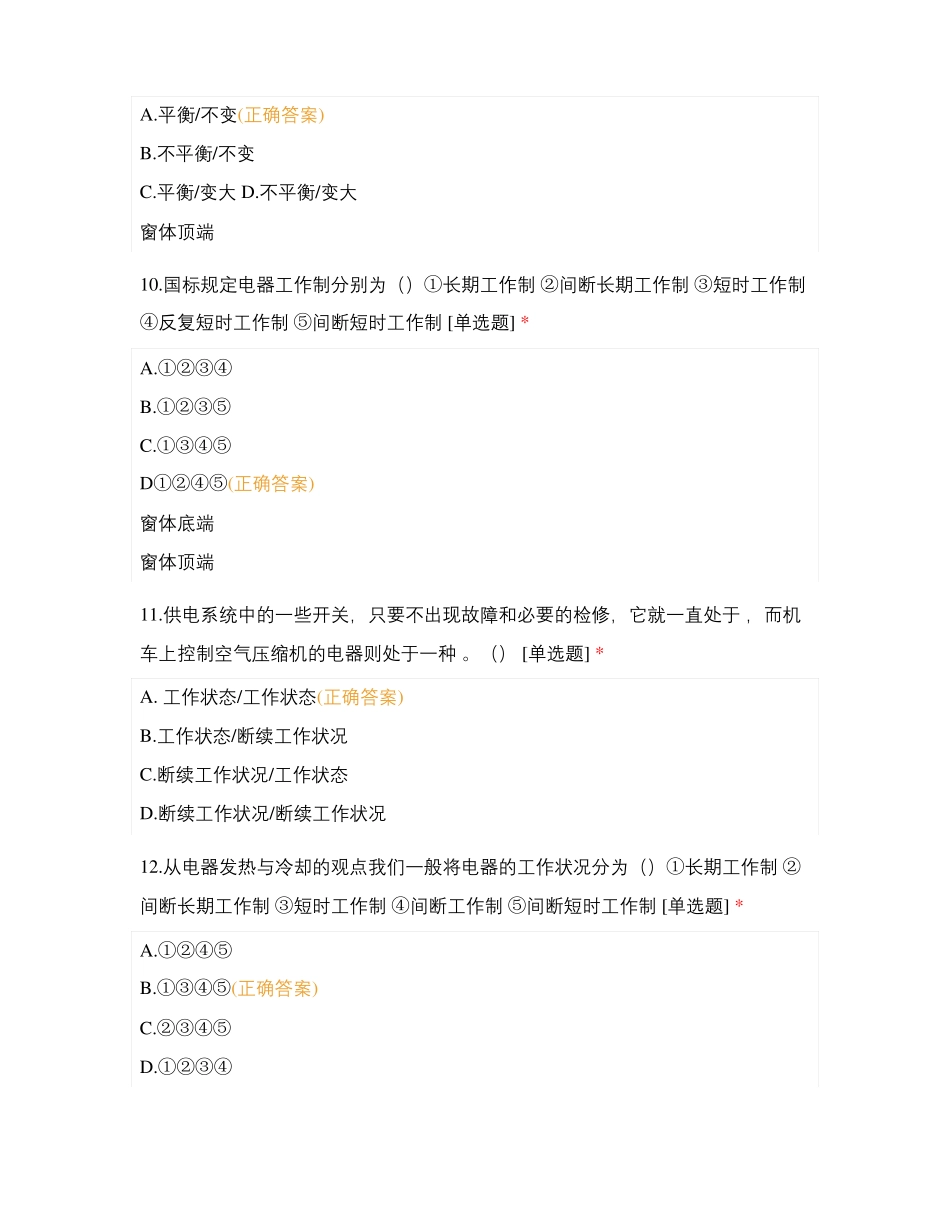 动车组电机与电器选择题_第3页