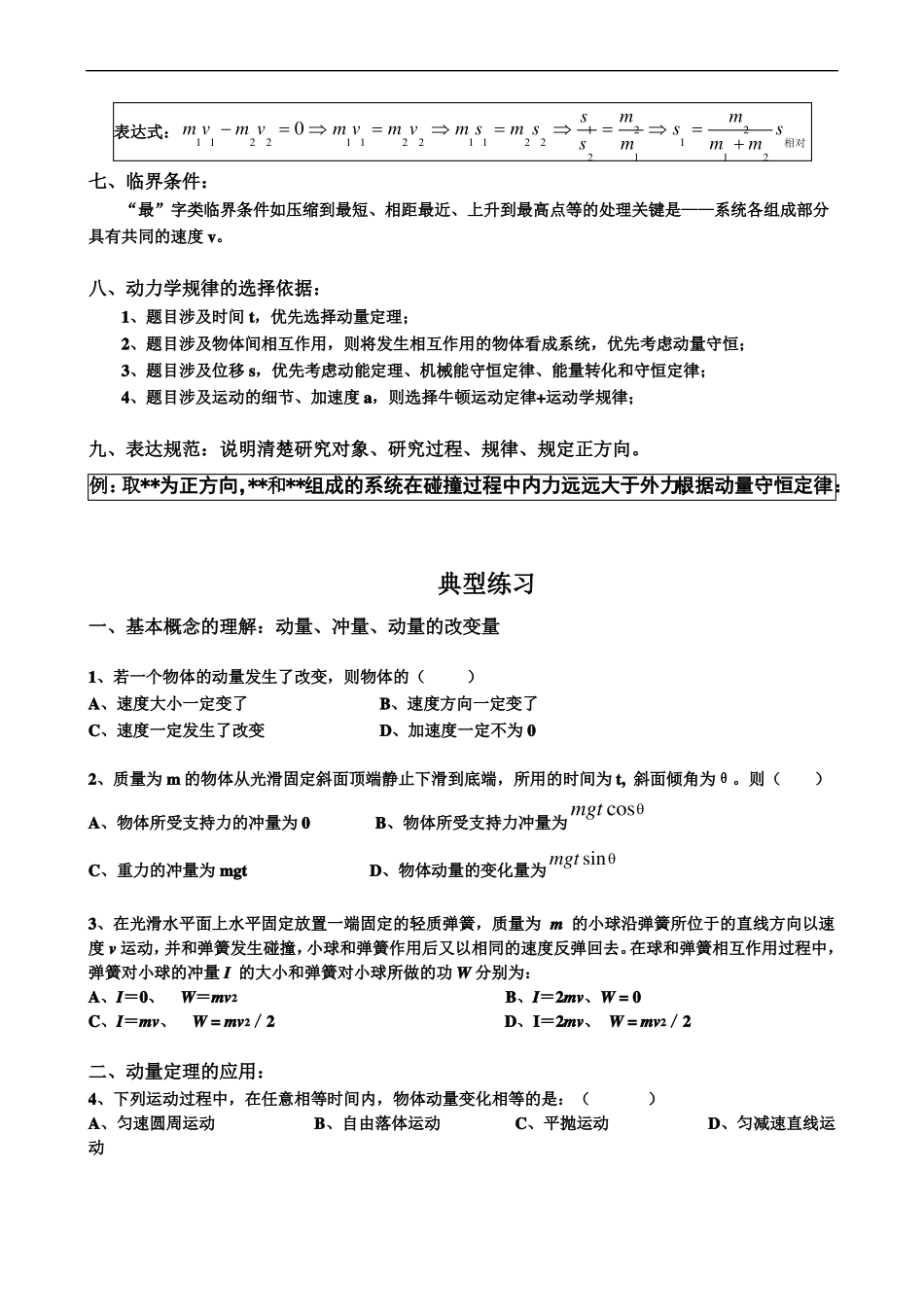 动量、动量守恒定律知识点总结_第2页