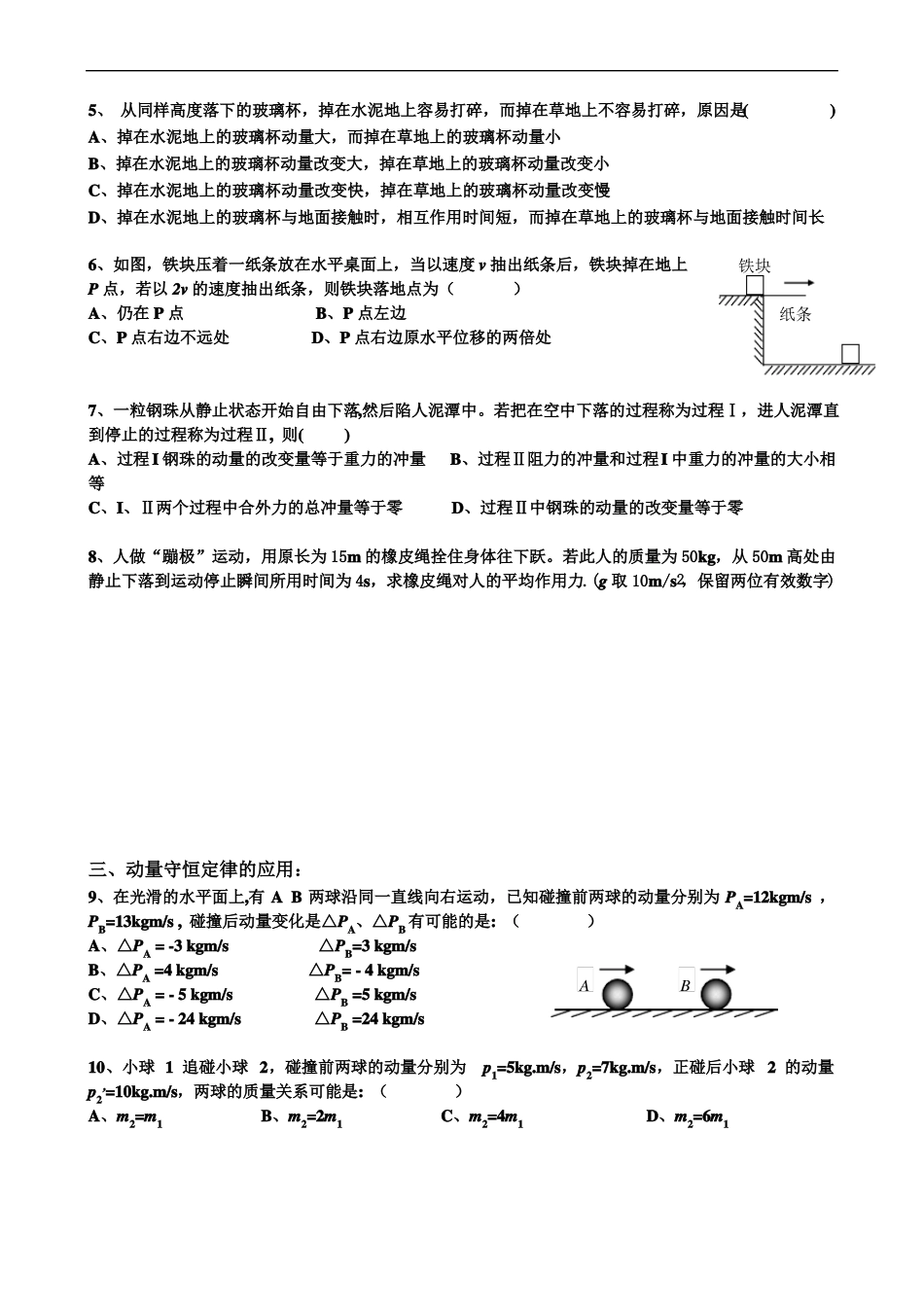 动量、动量守恒定律知识点总结_第3页