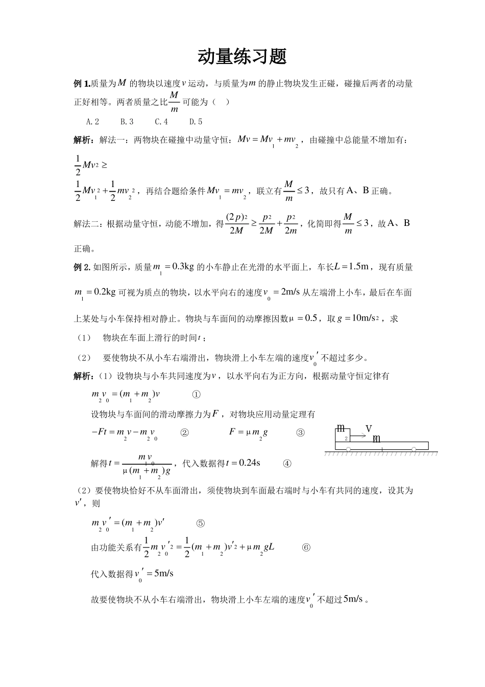 动量和动能练习题汇总_第1页