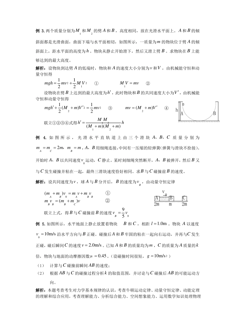动量和动能练习题汇总_第2页