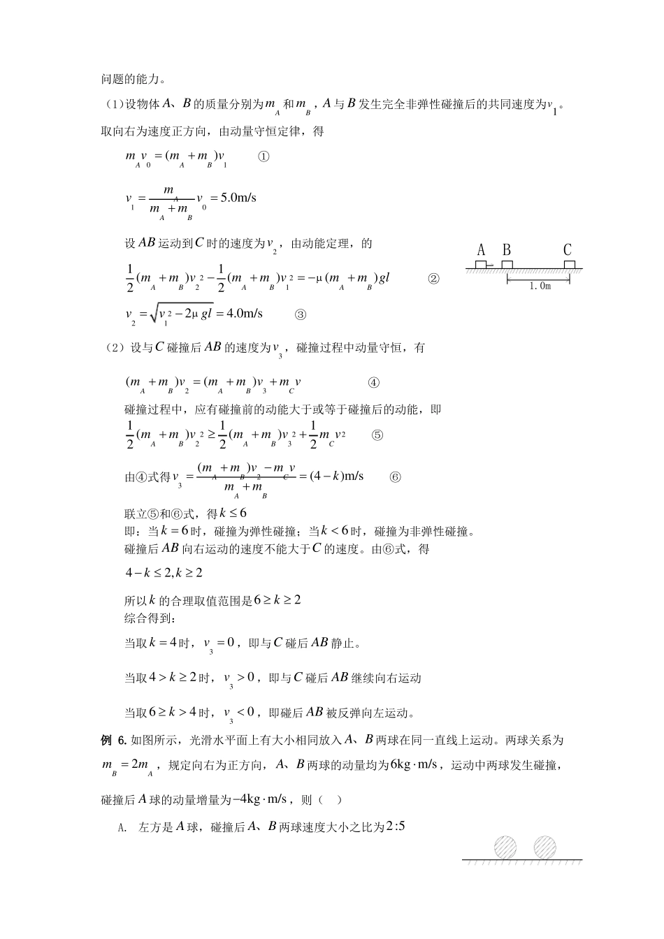动量和动能练习题汇总_第3页