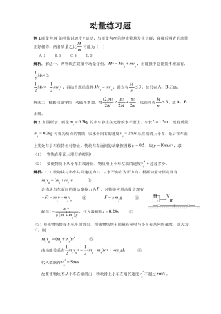 动量和动能练习题汇总