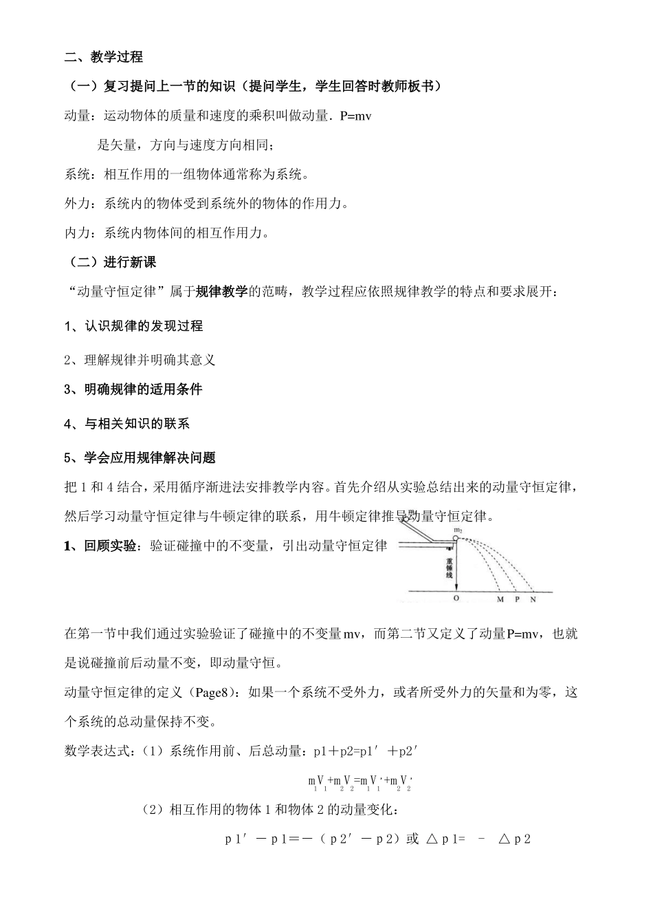 动量守恒定律说课稿_第2页