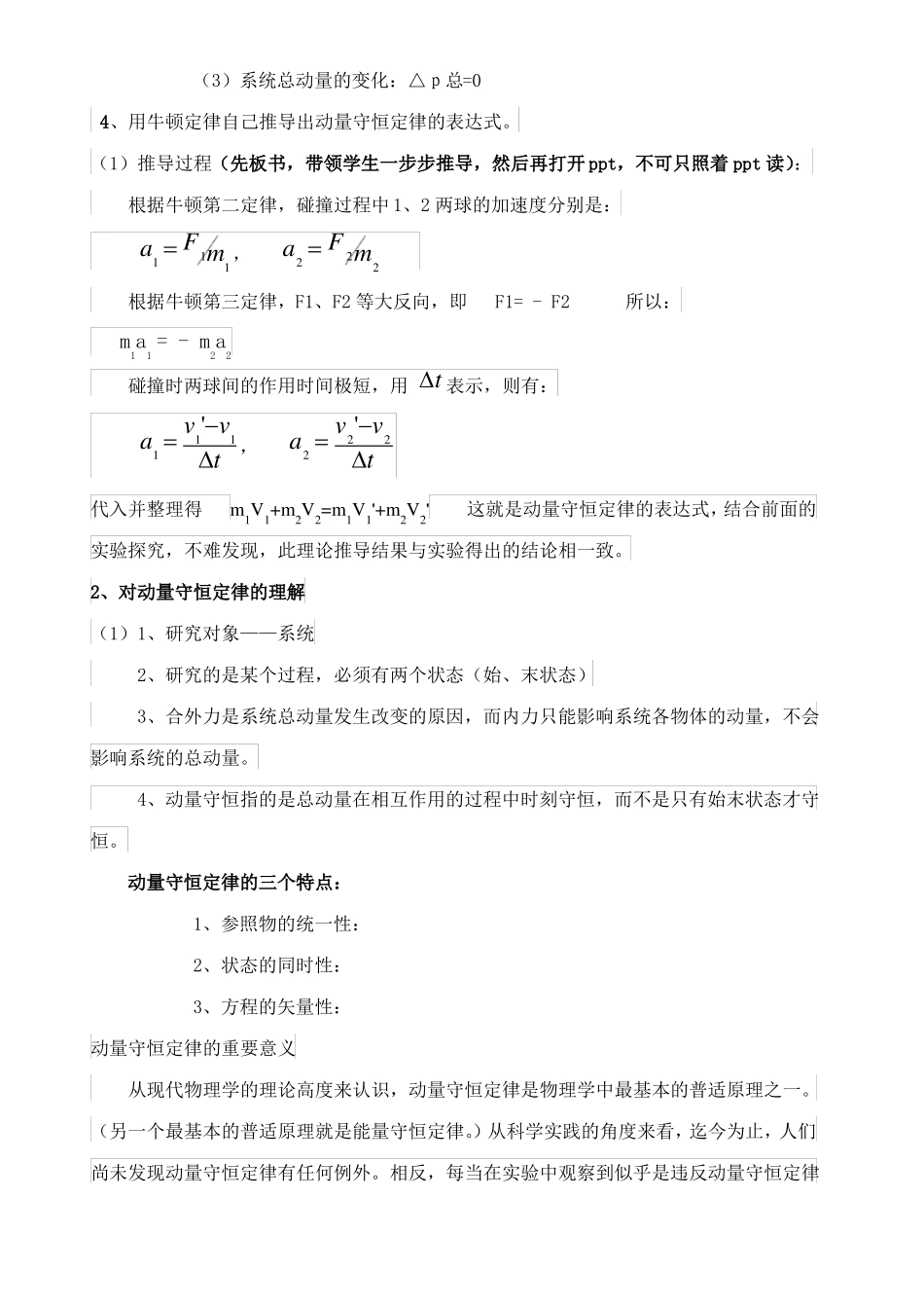 动量守恒定律说课稿_第3页