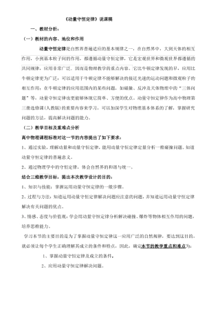 动量守恒定律说课稿