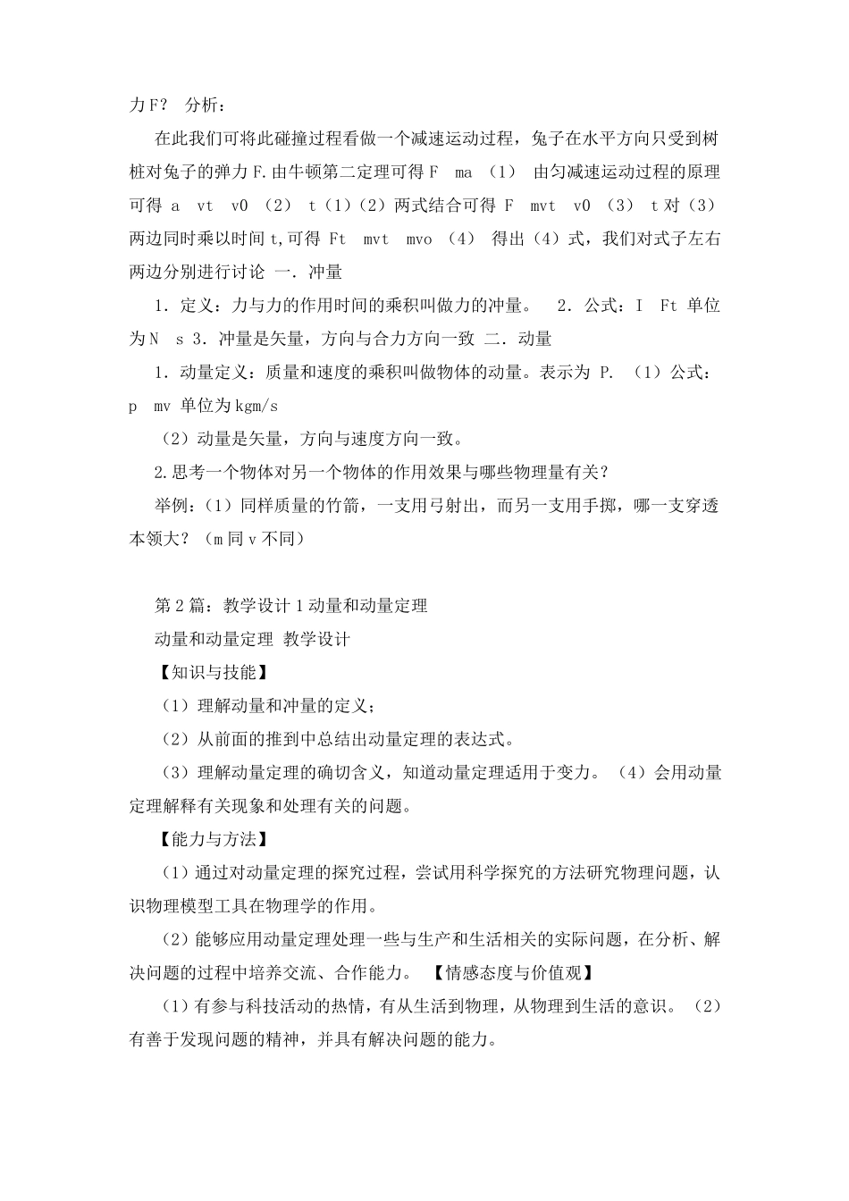 动量和动量定理教学设计共3篇_第2页