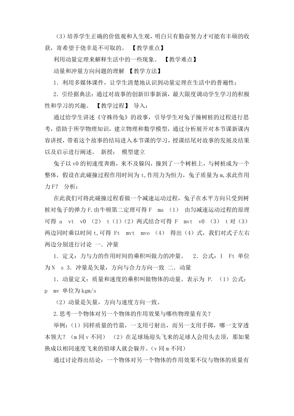 动量和动量定理教学设计共3篇_第3页