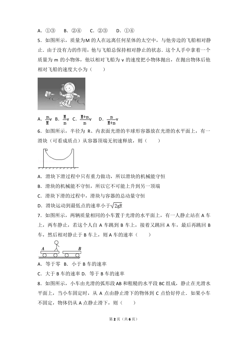 动量守恒选择题综合训练_第2页