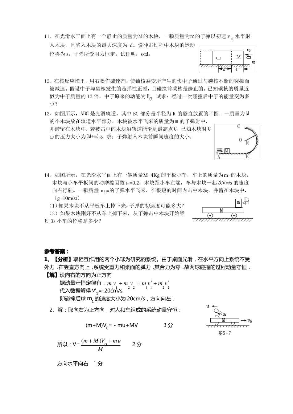 动量典型计算题带答案_第2页