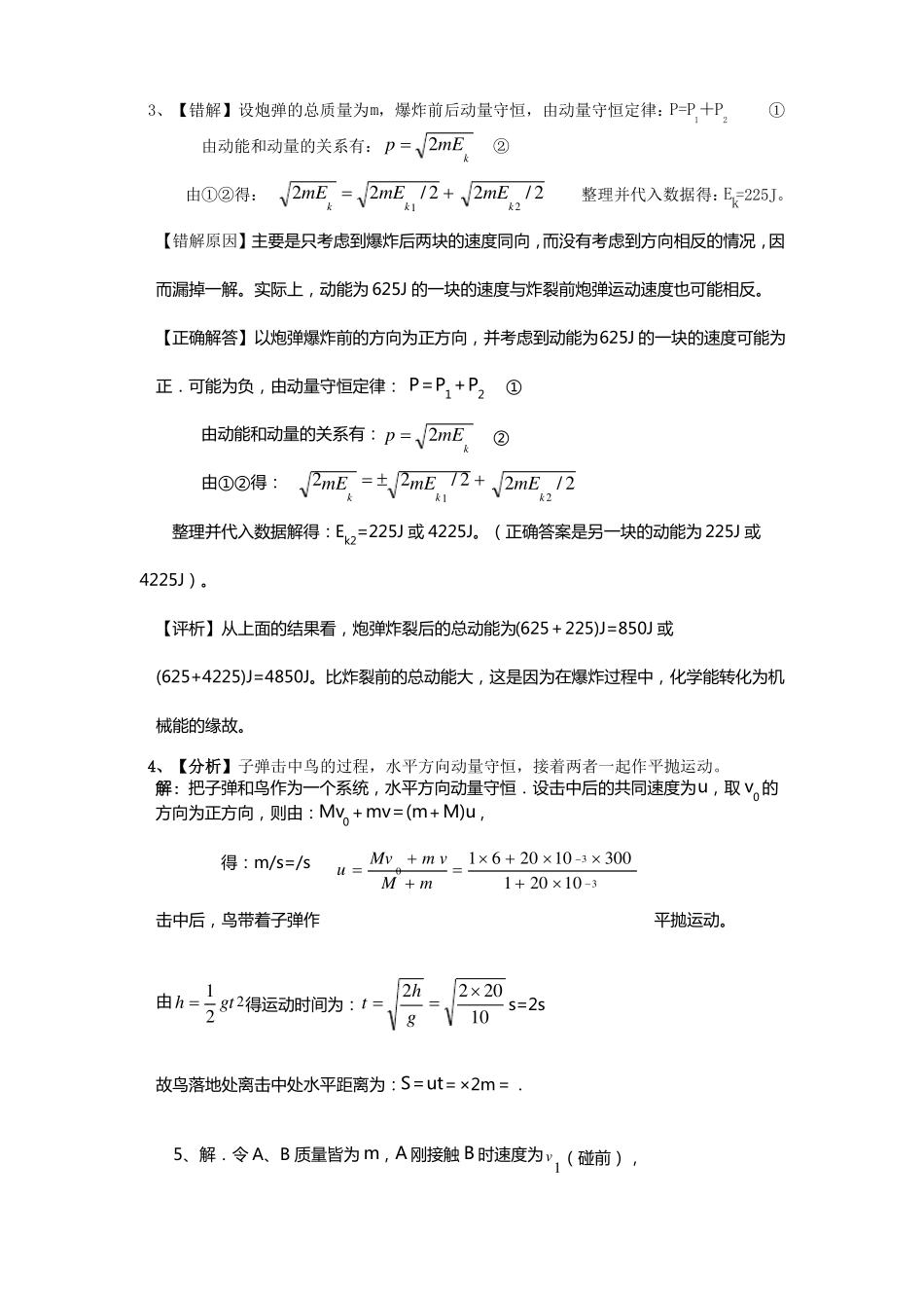 动量典型计算题带答案_第3页